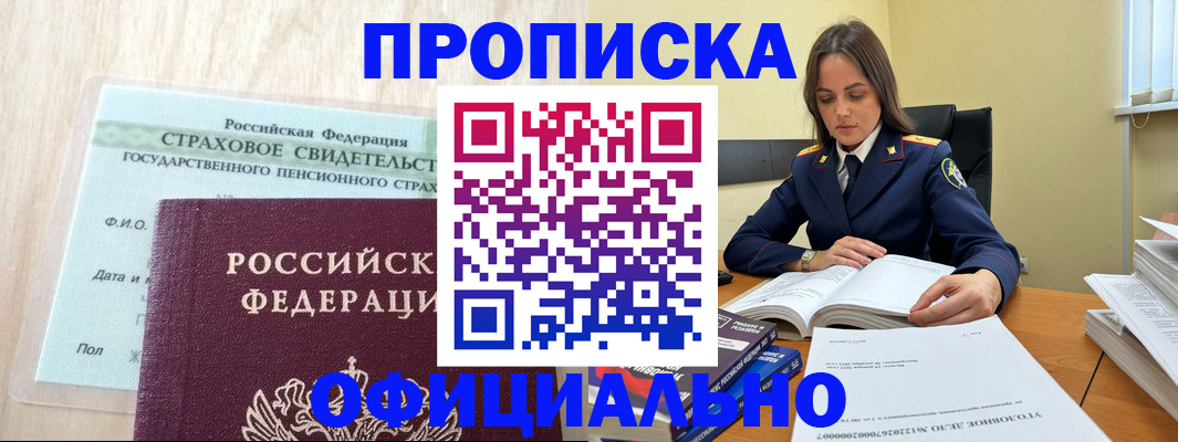 временная регистрация купить в Могочи