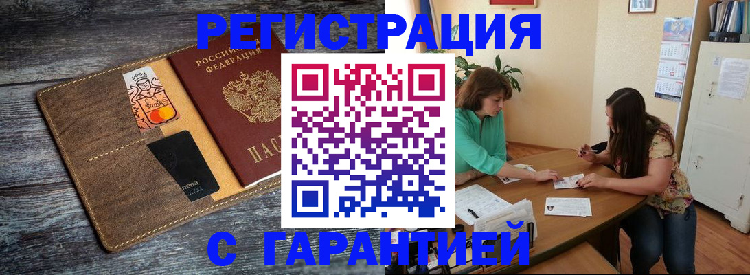 прописка ребенка в Могочи