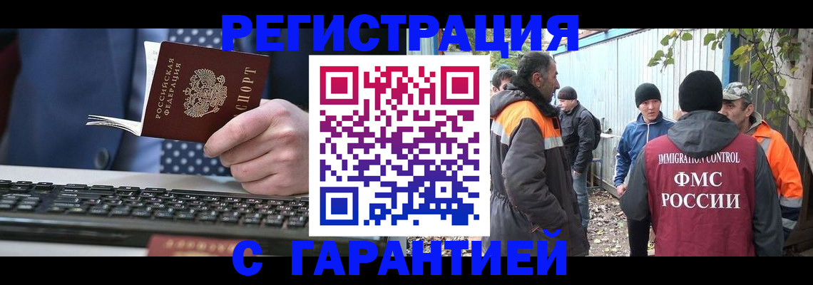 прописка иностранных граждан в Могочи