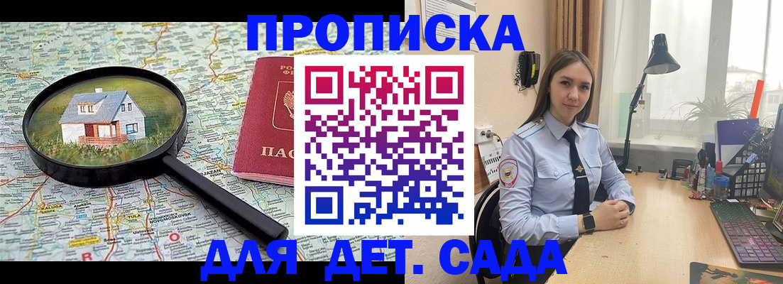прописка ребенка в Могочи